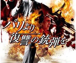 200409パリより復讐の銃弾を84