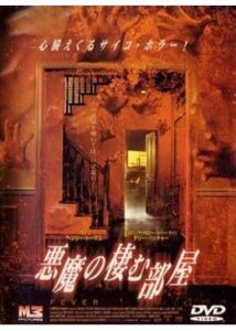 200409悪魔の棲む部屋93