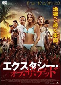 200409エクスタシー・オブ・ザ・デッド95