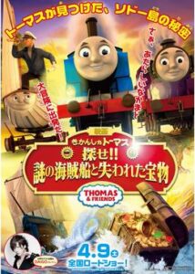 200409映画 きかんしゃトーマス 探せ!!謎の海賊船と失われた宝物63