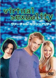 200409ヴァーチャル・セクシュアリティ92