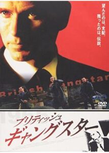 200409ブリティッシュ・ギャングスター94