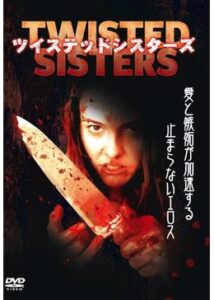 200409TWISTED SISTERS ツイステッドシスターズ94