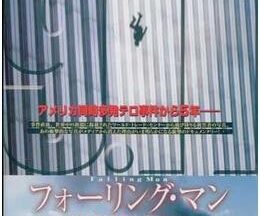 200409フォーリング・マン 9.11 その時、彼らは何を見たか？76