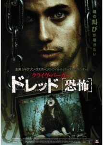 200409クライヴ・バーカー ドレッド[恐怖]95