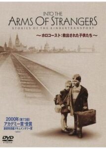 200409INTO THE ARMS OF STRANGERS ホロコースト:救出された子供たち122