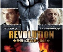 200409REVOLUTION 最後の革命家の物語102