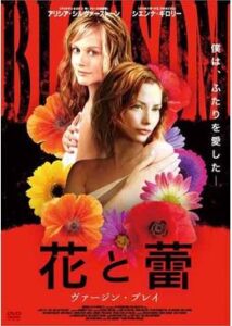 200409花と蕾 ヴァージン・プレイ88