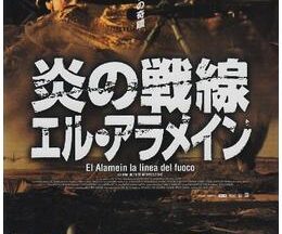 200409炎の戦線 エル・アラメイン113