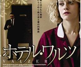 200409ホテル・ワルツ85