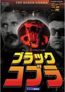 200409ブラック・コブラ93