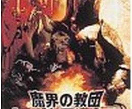 200409悪魔の教団／レッド・モンクス89