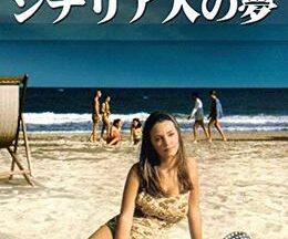 200409シチリア人の夢82