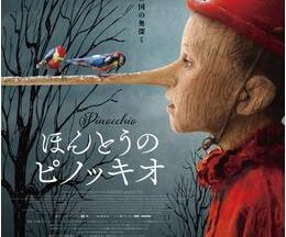 200409ほんとうのピノッキオ124