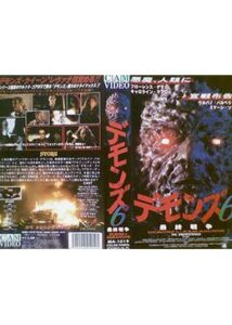 200409デモンズ6／最終戦争90