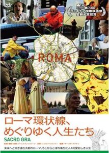 200409ローマ環状線、めぐりゆく人生たち93