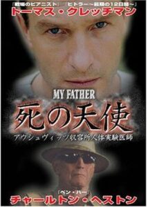 200409MY FATHER マイ・ファーザー 死の天使112