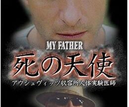 200409MY FATHER マイ・ファーザー 死の天使112