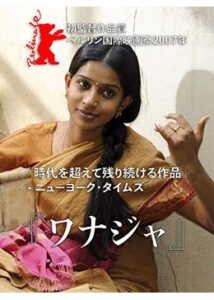 200409『ワナジャ』112