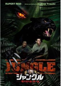 200409ジャングル サバイバル・ゲーム／ジャングル －不滅－85