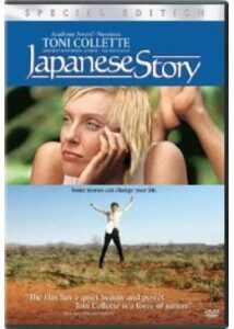 200409ジャパニーズ・ストーリー110