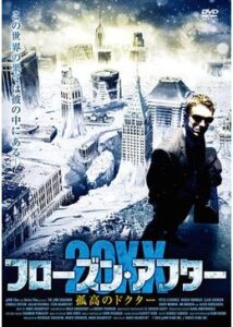 200409フローズン・アフター 20XX 孤高のドクター80