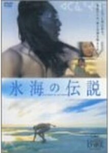 200409氷海の伝説172