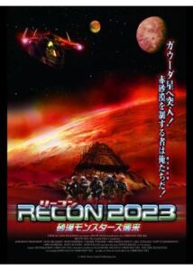 200409RECON(リーコン)2023 -砂漠のモンスターズ襲来-101