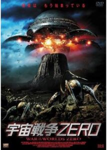 200409宇宙戦争ZERO88