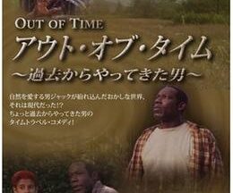 200409アウト・オブ・タイム 〜過去からやってきた男〜95