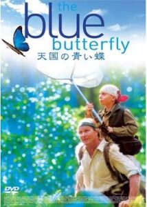 200409天国の青い蝶96