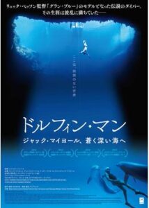 200409ドルフィン・マン～ジャック・マイヨール、蒼く深い海へ78