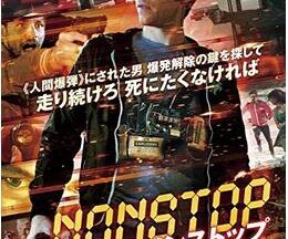 200409NONSTOP ノンストップ86