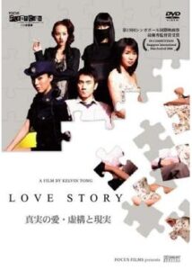 200409LOVE STORY ラブ・ストーリー95