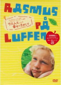 200409ラスムスくんの幸せをさがして105