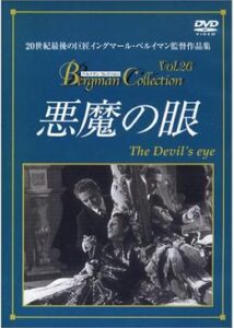 200409悪魔の眼90