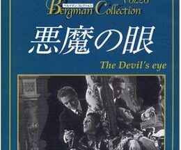 200409悪魔の眼90