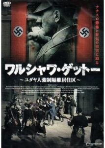 200409ワルシャワ・ゲットー 〜ユダヤ人強制隔離居住区〜125