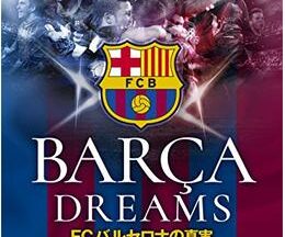 200409BARCA DREAMS FCバルセロナの真実120