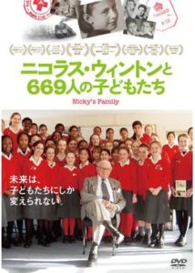 200409ニコラス・ウィントンと669人の子どもたち101