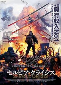 200409セルビア・クライシス～1914バルカン半島の危機～133