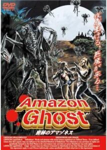 200409Amazon Ghost 密林のアマゾネス93