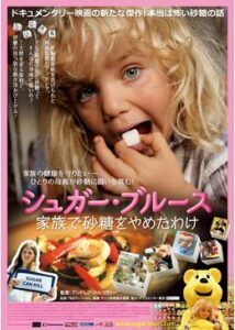 200409シュガー・ブルース 家族で砂糖をやめたわけ81