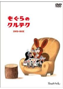 200409クルテク もぐらくんと森の仲間たち80