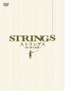 200409ストリングス 〜愛と絆の旅路〜93