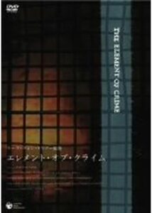 200409エレメント・オブ・クライム104