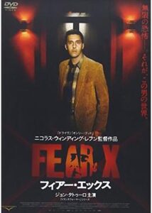 200409FEAR X フィアー・エックス91