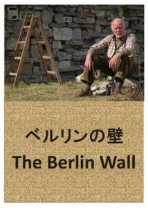 200409ベルリンの壁15