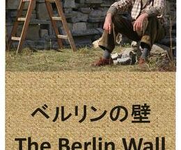 200409ベルリンの壁15