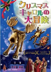 200409クリスマス・キャロルの大冒険87